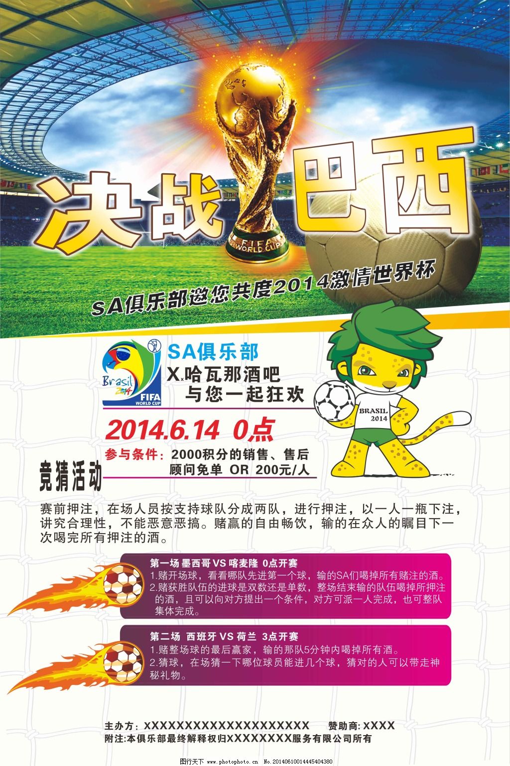 和场上角